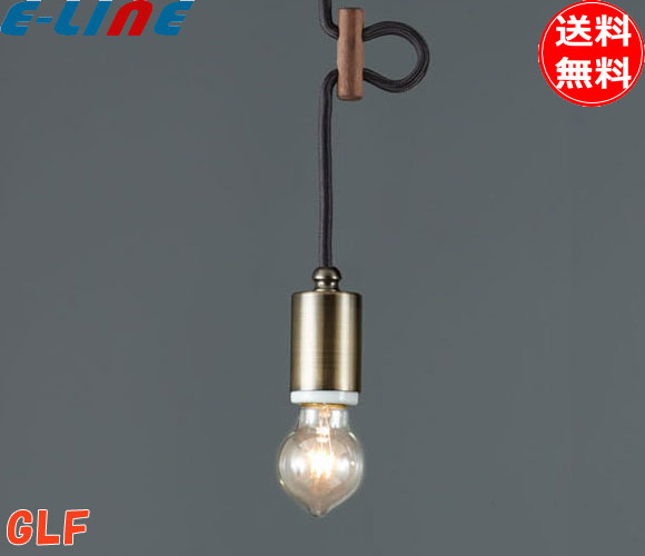GLF 後藤照明 ペンダントライト ダクトレール用 3種類 レトロ 天井照明 GLF 後藤照明 ペンダントライト ダクトレール用 3種類 レトロ