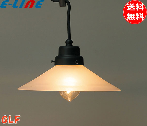 楽天市場】☆後藤照明 GLF-3226FX ペンダントライト 1灯タイプ