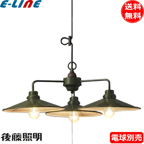 後藤照明 GLF-3331X パレルモ 3灯タイプ ペンダントライト 電球別売 口金E26(アルミP1L)緑塗装 グリーン 北欧風 「送料無料」|イーライン