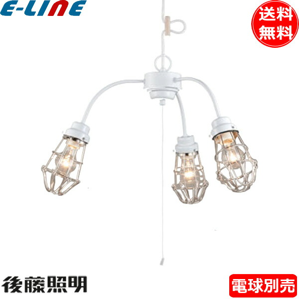 後藤照明 GLF-3451WHX ペンダントライト ビス止めガード 電球別売 引っ掛け ホワイト 真鍮 大正ロマン 昭和レトロ GLF3451WHX「送料無料」 38,985円