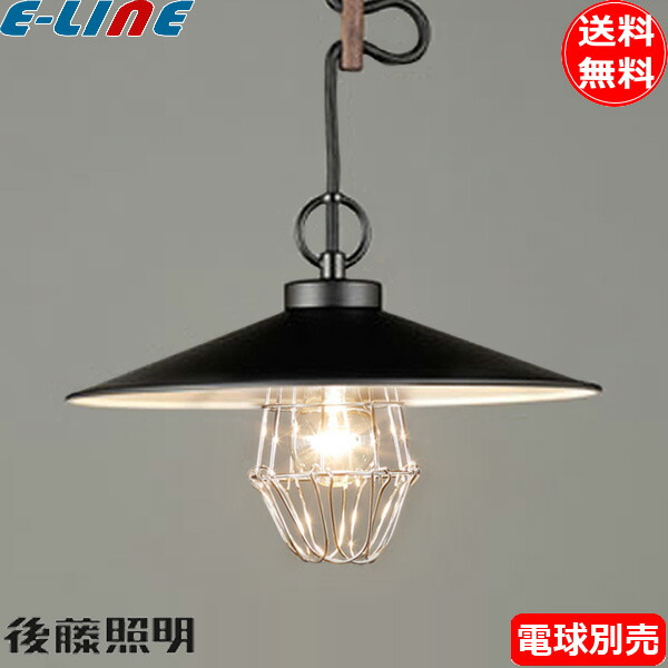 後藤照明 GLF-3486BKX ペンダントライト 〆付けガード アルミP1L電球別売 口金E26 1灯 インダストリアル ブラック「送料無料」