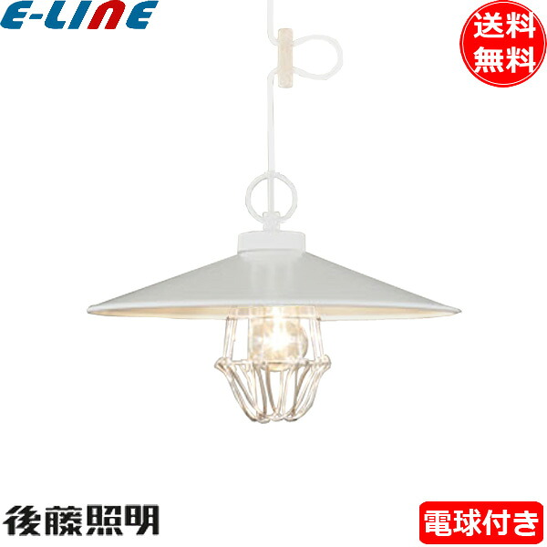 後藤照明 GLF-3486WH ペンダントライト 〆付けガード アルミP1L 電球同梱 口金E26 1灯 インダストリアル ホワイト「送料無料」