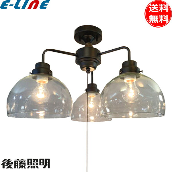 後藤照明 GLF-3544BK ペンダントライト 透明鉄鉢ガラス 3灯 ブラック 電球同梱 E26 昭和レトロ アンティーク プルスイッチ「送料無料」