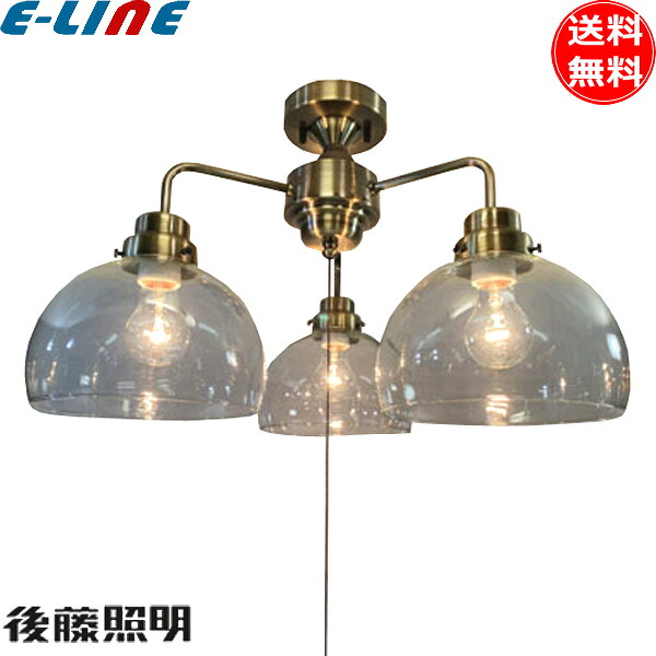 後藤照明 GLF-3544BR ペンダントライト 透明鉄鉢ガラス 3灯 ブロンズ 電球同梱 E26 昭和レトロ アンティーク 真鍮 プルスイッチ「送料無料」