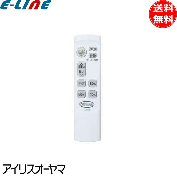 【未開封品】LED 蛍光灯 アイリスオーヤマ 40形 リモコン　シーリングライト 楽天市場】[新品]アイリスオーヤマ リモコン LEDシーリング