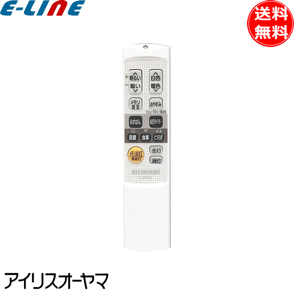 楽天市場】[新品] アイリスオーヤマ CL-RL1 LEDシーリングライト用