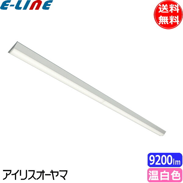 アイリスオーヤマ LX3-170-92WW-CL110T LEDベースライト 110形 逆富士形 150mm幅 FLR110形×2灯型器具相当 非調光 温白色「送料無料」