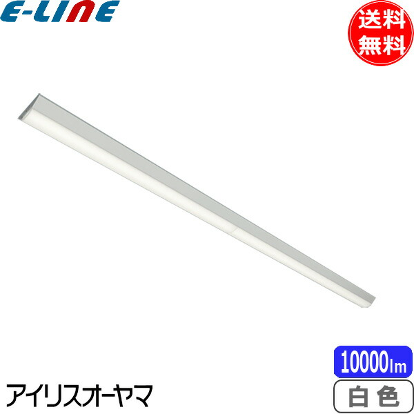 アイリスオーヤマ LX3-170-95W-CL110T LEDベースライト 110形 逆富士形 150mm幅 FLR110形×2灯型器具相当 非調光 白色「送料無料」
