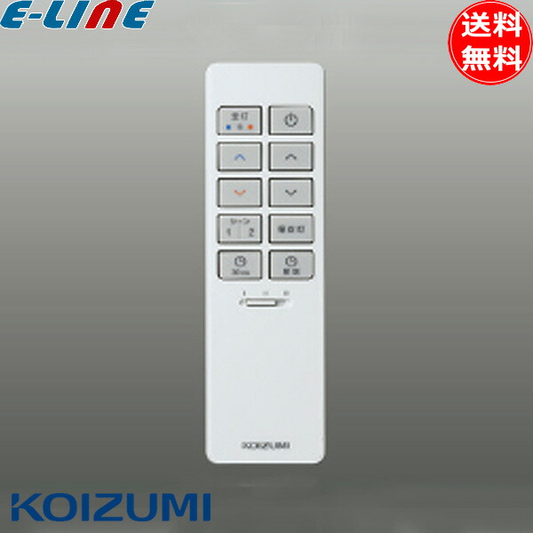 楽天市場】49KE0186【 純正品 新品 】 KOIZUMI シンプルリモコン
