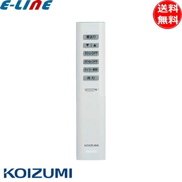 楽天市場】49KE0186 -( KRH-TA-11A ) KOIZUMI シンプルリモコン