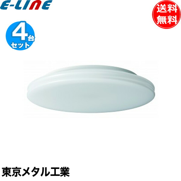 「4台まとめ買い」Tome 東京メタル工業 CECC6-TM LEDシーリングライト 6畳 調色ｘ調光「法人様限定」 18,247円