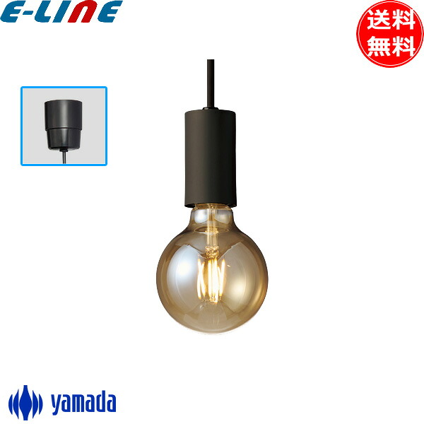 山田照明 LED ペンダントライト 1灯 PD-2925-LL 電球色 Retro Lamp 白熱30W相当 北欧 レトロ おしゃれ 天井照明 照明 「送料無料」|イーライン