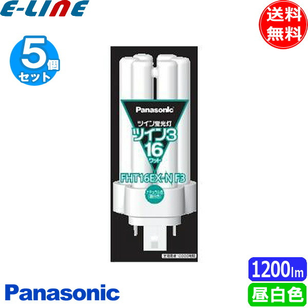 パナソニック蛍光灯　ツイン3 24ワット　FHT24EX-L 5本まとめ パナソニック ツイン3 FHT24EX-LF3 (電球・蛍光灯) 価格比較