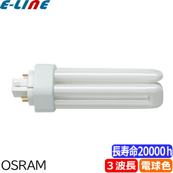 楽天市場】オスラム OSRAM FHT32EX-L コンパクト形蛍光ランプ 32形 32W