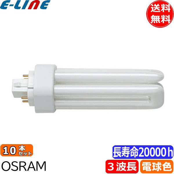 【楽天市場】[10本セット]オスラム OSRAM FHT32EX-L コンパクト