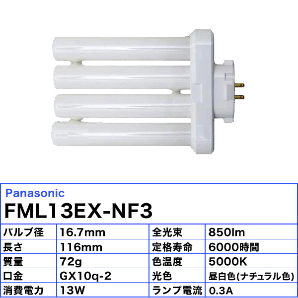 81％以上節約 パナソニック ツイン2パラレル FML13EX-NF3 10個セット