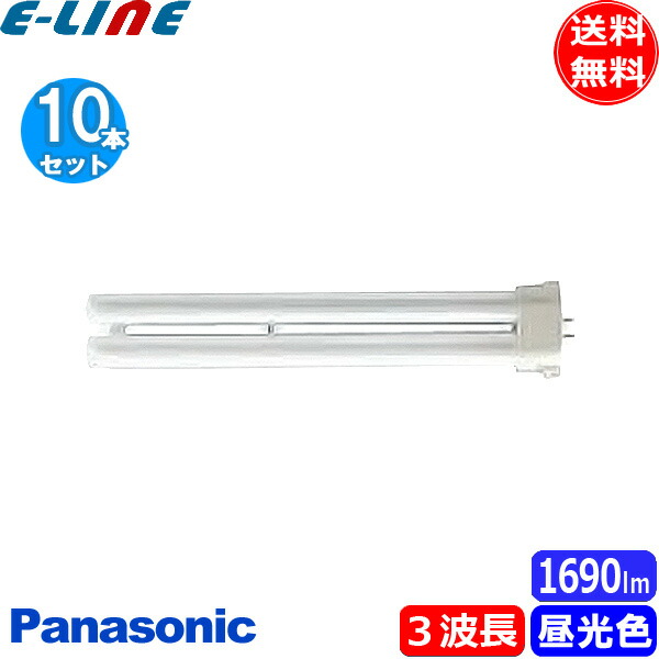 楽天市場】10本セット パナソニック FPL27EX-NF3 ナチュラル色 ツイン