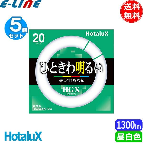 楽天市場】[10本セット］HotaluX ホタルクス FCL20EX-L/18-X 20ワット