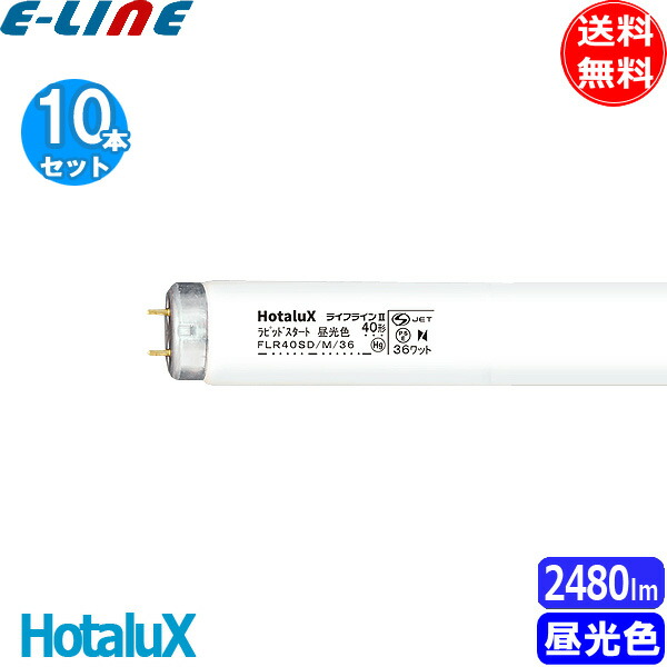 楽天市場】10本セット ホタルクス(NEC) FLR40SEX-N/M-HG2-10P 蛍光灯