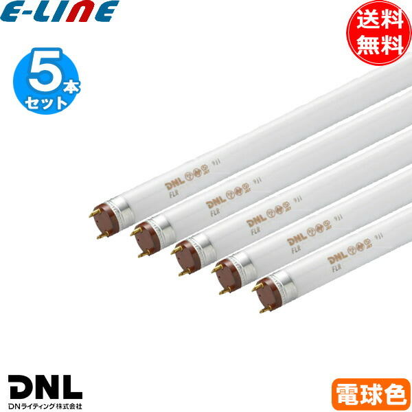 [5本セット]DNライティング FLR60T6EX-L 蛍光灯 スリム管 3波長形 電球色 2本ピン FLR60T6EXL「送料無料」「FR」