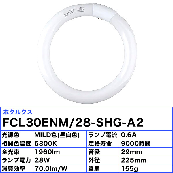 FCL30ENM/28-SHG-A2「1本」