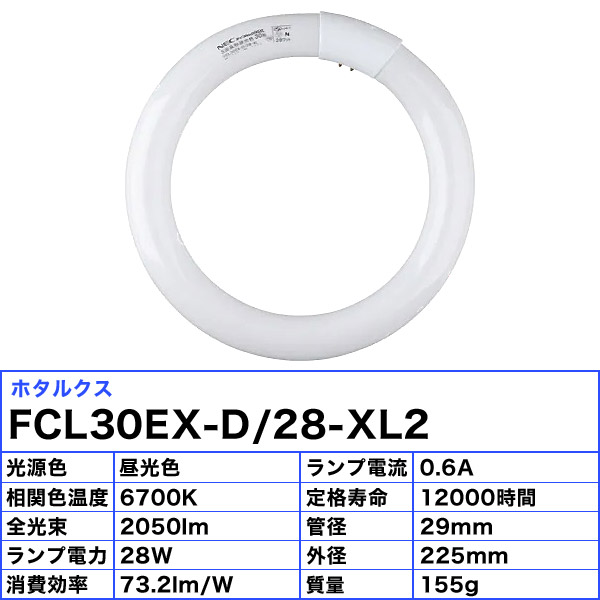 市場 法人限定 30形 FCL30EX-D 3波長形 NEC 30W 28-XL2 グロ−式 蛍光灯 丸形