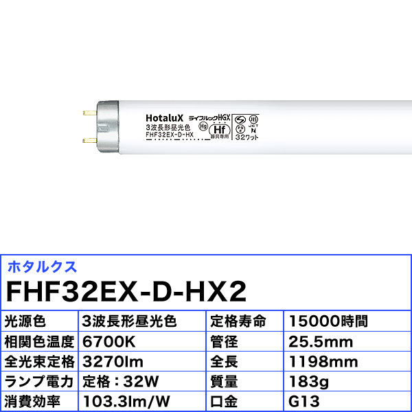 今だけ限定15%OFFクーポン発行中 法人限定 ホタルクス NEC FHF32EX-D-HX2 Hf蛍光灯 32形 32W 3波長形 昼光色  FHF32EXDHX2 送料無料 JJ fucoa.cl