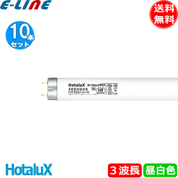 超歓迎された】 法人限定 10本セット ホタルクス NEC FHF32EX-N-HX2-10P 蛍光灯 32形 32W 3波長形 昼白色  FHF32EXNHX210P 送料無料 JJ fucoa.cl