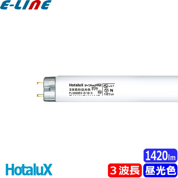 楽天市場】ホタルクス FL20SSN/18 サンホワイト5 昼白色 20形 18