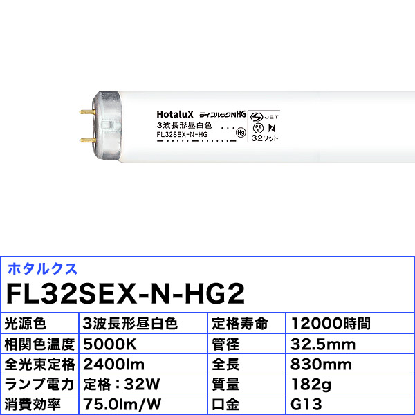 最安値 NEC Hf器具専用 直管蛍光灯 32W 3波長形昼白色 ライフルック