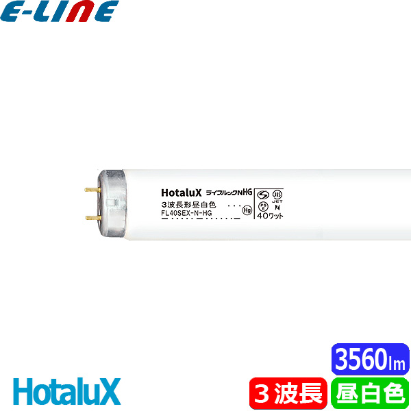 格安SALEスタート！ 法人限定 ホタルクス NEC FL40SEX-N-HG2 蛍光灯 40形 40W グロー