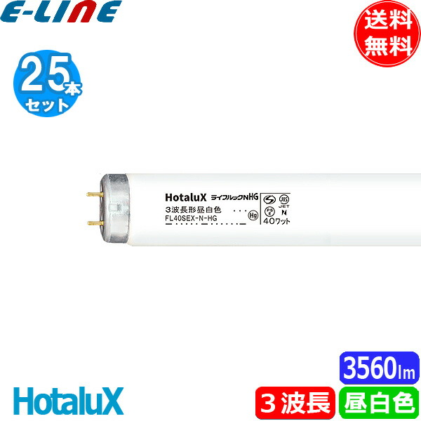 楽天市場】お買得 2本パック ひときわ明るい HotaluX ホタルクス