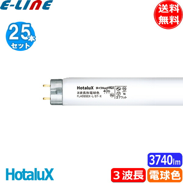 [25本セット]ホタルクス(NEC) FL40SSEX-L/37-X2 蛍光灯 40形 40W グロースタータ式 3波長形 電球色 FL40SSEXL37X2「送料無料」