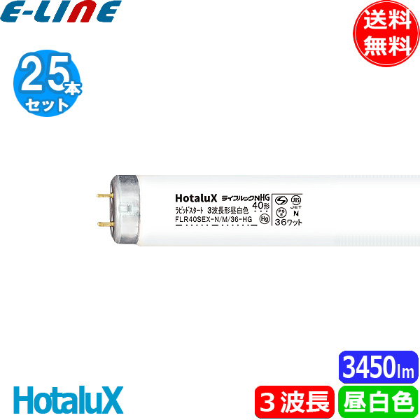 pansonicラピッド蛍光管FLR40SWMX36R Amazon | パナソニック FLR40SWMX36R 10本入 直管蛍光灯 40W形
