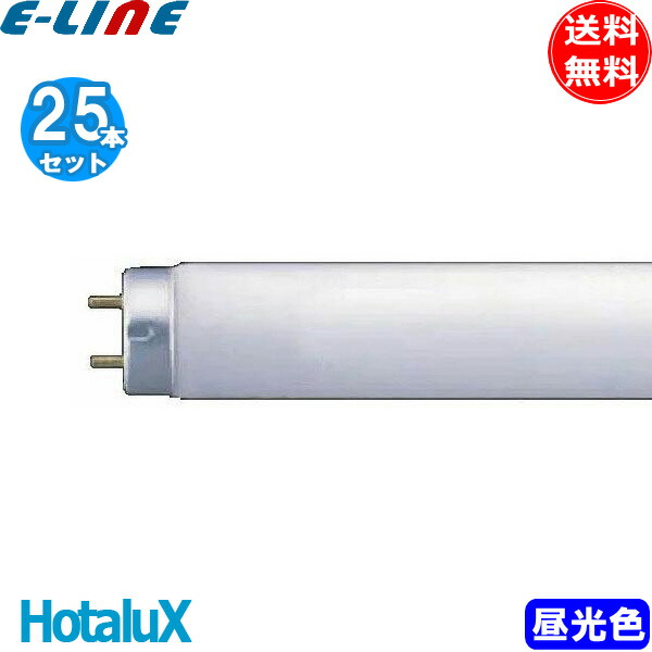 【楽天市場】[25本セット]HotaluX ホタルクス FL20SSD/18 ライフ