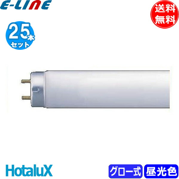 楽天市場】FL40SD ホタルクス 直管蛍光灯 40W形 昼光色 グロースタータ