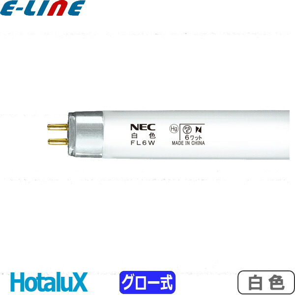 楽天市場】☆ホタルクス FL15D ライフライン 昼光色 15ワット 直