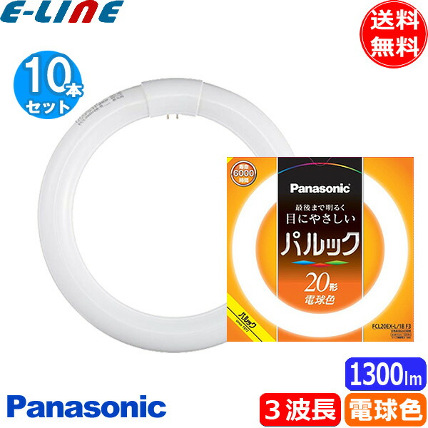 【新品未使用】パルック パナソニック FCL15ENW/2 昼白色タイプ　20個 楽天市場】fcl15enwf2の通販