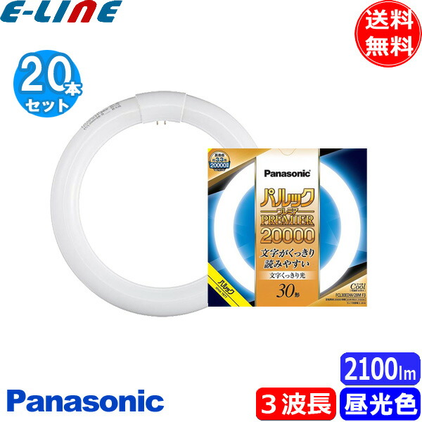 楽天市場】パナソニック FCL30ENW/28MF3 環形 蛍光灯 蛍光管 蛍光