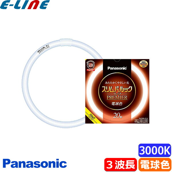 楽天市場】パナソニック FHC34ENW/2F3 蛍光灯 丸形 スリム 34形