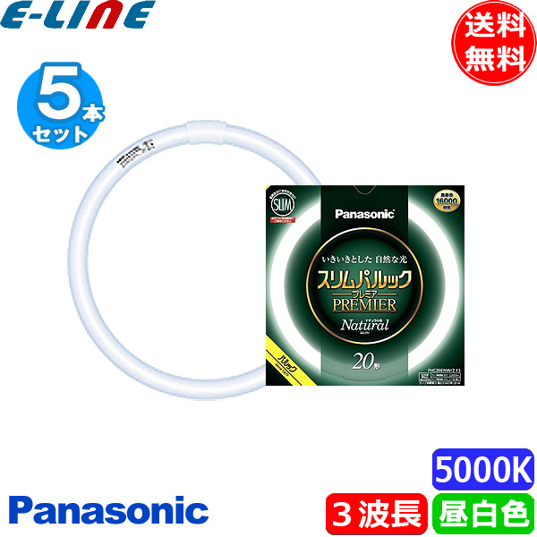 楽天市場】☆[5本セット]パナソニック FHC20EL/2F3 蛍光灯 丸形