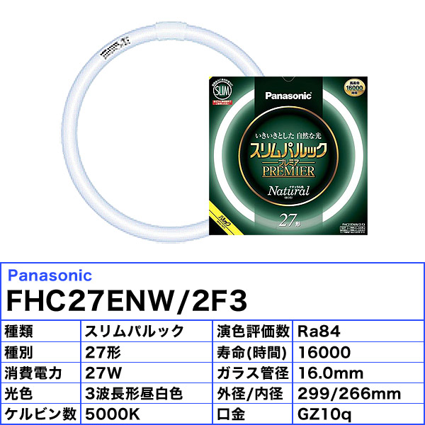 市場 法人限定 蛍光灯 FHC27ENW スリム 2F3 丸形 パナソニック