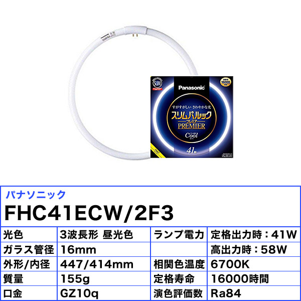 市場 5本セット 2F3 FHC41ECW スリム 丸形 法人限定 パナソニック 蛍光灯