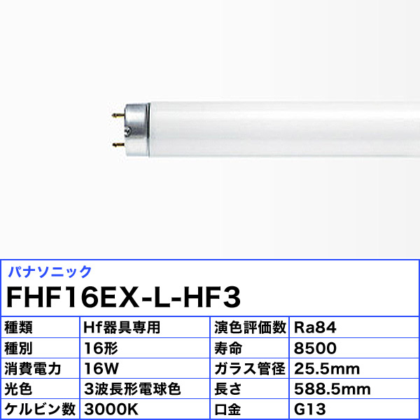 新登場 First Lady まとめ 東芝ライテック Hf蛍光ランプ FHF32EX-N-H