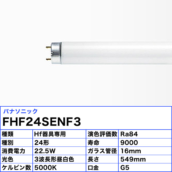 お気にいる 法人限定 パナソニック FHF24SENF3 スリムパルック 蛍光灯 24形 24W ナチュラル色 3波長形昼白色 JJ 送料区分XB  thelatintravel.ca