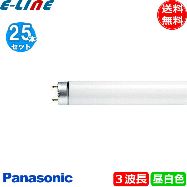 T-ポイント5倍】 25本セット 法人限定 パナソニック FHF32EX-N NUF3 蛍光灯 32形 32W Hf器具専用 3波長形 昼白色  FHF32EXNNUF3 送料無料 JJ fucoa.cl