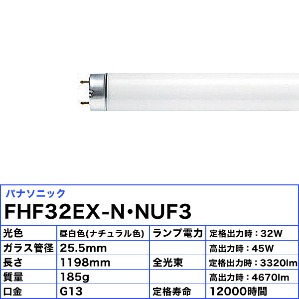 T-ポイント5倍】 25本セット 法人限定 パナソニック FHF32EX-N NUF3 蛍光灯 32形 32W Hf器具専用 3波長形 昼白色  FHF32EXNNUF3 送料無料 JJ fucoa.cl