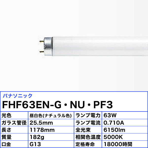 正規取扱店】 25本セット 法人限定 パナソニック FHF63EN-G NU PF3 Hf蛍光灯 飛散防止形 63形 63W 3波長形 昼白色  FHF63ENGNUPF3 送料無料 JJ fucoa.cl