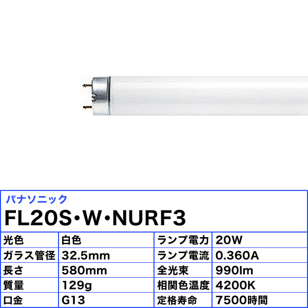 激安価格と即納で通信販売 25本セット 法人限定 パナソニック FL20S W NURF3 蛍光灯 20形 20W グロー式 紫外線吸収膜付 白色  FL20SWNURF3 送料無料 JJ fucoa.cl