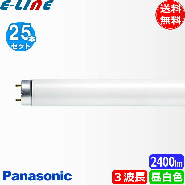 楽天市場】パナソニック FL32S・EX-DF3 直管 蛍光灯 蛍光管 蛍光ランプ